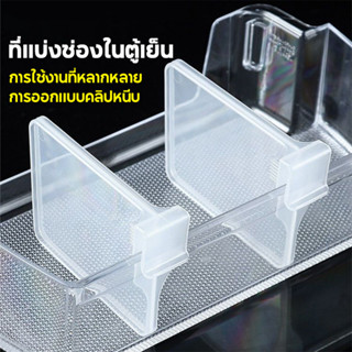 Simplelife 12pcs ที่คั่นแบ่งช่องตู้เย็น, ที่เก็บของข้างประตูตู้เย็นสไตล์ญี่ปุ่น ที่คั่นเก็บของเอนกประสงค์ D137