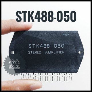 IC STK488-050 / ไอซี STK488-050 STEREO AMPLIFIER (22 ขา)