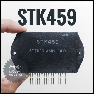 IC STK459 / ไอซี STK459 STEREO AMPLIFIER (16 ขา)