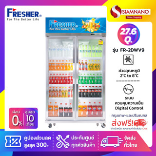 ตู้แช่เย็น 2 ประตู Fresher ประหยัดไฟเบอร์ 5 3ดาว รุ่น FR-2DWV9 ขนาด 27.6 Q ( รับประกันนาน 7 ปี )