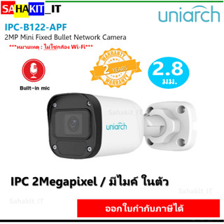 กล้องวงจรปิด IP มีไมค์ในตัว UNIARCH ความคมชัด 2MP  รุ่น IPC-B122-APF