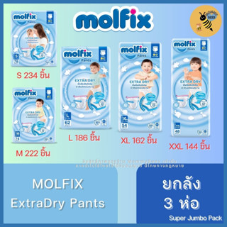 [ยกลัง 3 ห่อ] Molfix ExtraDry Pants ผ้าอ้อมเด็ก โมลฟิกซ์ เอ็กซ์ตร้า ดราย แพ้นส์ ไซส์ S - 3XL (Super Jumbo Pack)