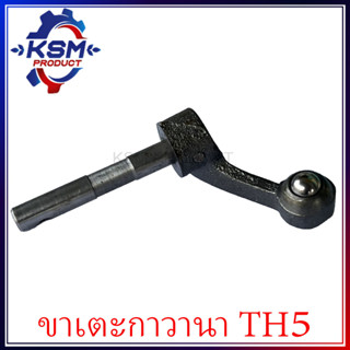 ขาเตะกาวานา TH5 รถไถเดินตามสำหรับเครื่อง YANMAR