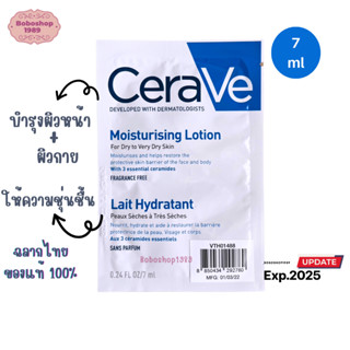 Cerave moisturising Lotion ซอง  7 ml