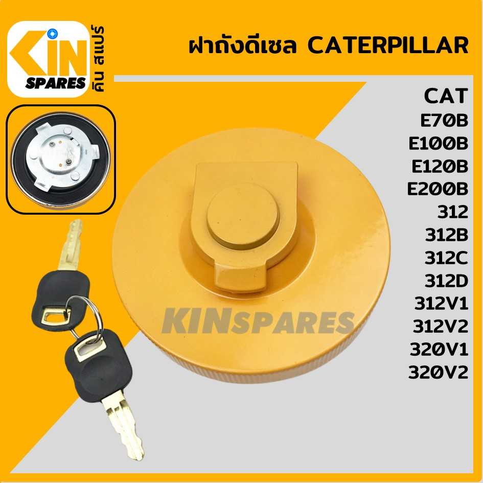ฝาถังดีเซล แคท CAT E70/100/120/200B/312B/312C/312V1/312V2/320V1/320V2 ฝาถังน้ำมัน อะไหล่แม็คโคร แบคโฮ รถขุด