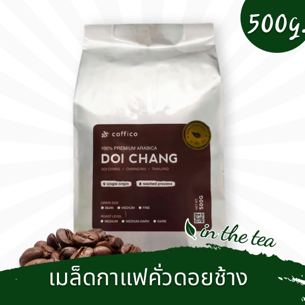 500 กรัม เมล็ดกาแฟคั่วดอยช้างเชียงราย