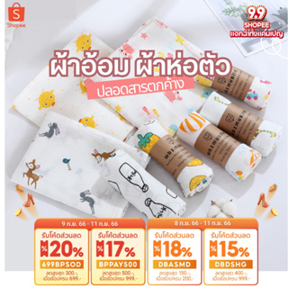 ผ้าห่อตัว ผ้ามัสลิน Cotton 100% ผืนใหญ่ ผ้าอ้อม ขนาด 110*110cm สำหรับห่อเด็กแรกเกิด