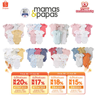 Mamas &amp; Papas ชุดเด็ก บอดี้สูทแขนสั้น เซ็ท 5 ตัว (Girl) 🌈 สินค้าพร้อมส่ง ‼️