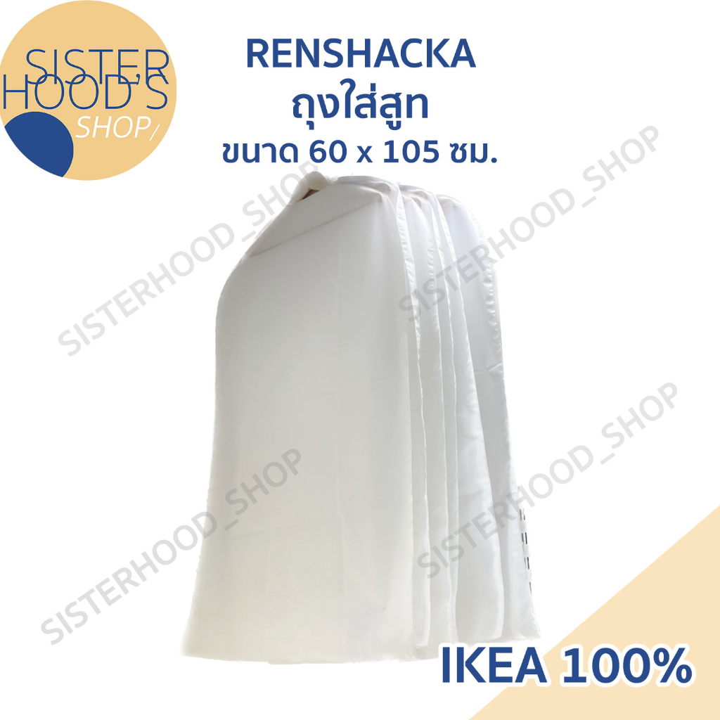 [พร้อมส่ง] IKEA - ถุงใส่สูท สีขาวขุ่น กันฝุ่น เพื่อความเป็นระเบียบ ขนาด 105x60 ซม.  รุ่น RENSHACKA ของแท้ จาก อิเกีย