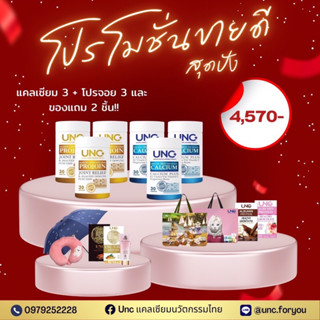 พร้อมส่ง ✅ UNC CALCIUM &amp; UNC PROJOIN บำรุงกระดูก ฟื้นฟูข้อต่อ แก้ปัญหาปวดเข่า ปวดหลัง กระดูกเสื่อม กระดูกพรุน เปราะ บาง