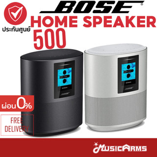 BOSE HOME SPEAKER 500 ลำโพง HOME SPEAKER-500 รับประกันศูนย์ Music Arms