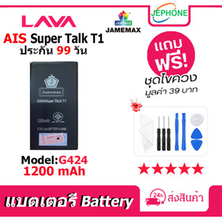 แบตเตอรี่ Battery AIS Super Talk T1 model G424 คุณภาพสูง แบต อินฟินิกซ (1200mAh)