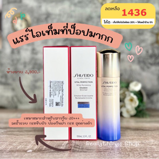 [โค้ดร้านค้า5%+โค้ดลด20%ในไลฟ์]{แท้💯%+ส่งฟรี]อิมัลชั่นบำรุงผิว Shiseid0 Vital-Perfection White Revitalizing Emulsion