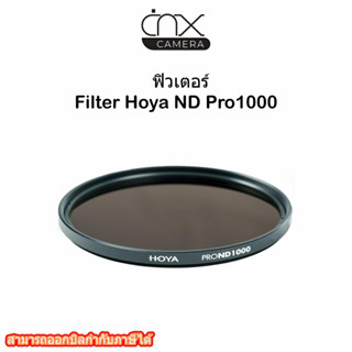 ฟิวเตอร์ Filter Hoya ND Pro1000 82 mm/ 52mm / 62mm ของแท้