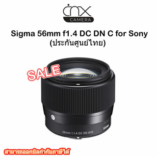 เลนส์ Sigma 56mm f1.4 DC DN C for Sony (ประกันศูนย์ไทย)