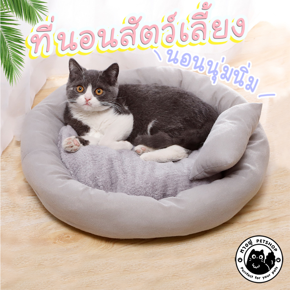 ⭐เบาะนอนกำมะหยี่⭐ แยกส่วนซักได้ ที่นอนสัตว์เลี้ยง ที่นอนสุนัขและแมว FUF9