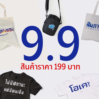 สินค้าลดราคา Akkara bangkok  9.9