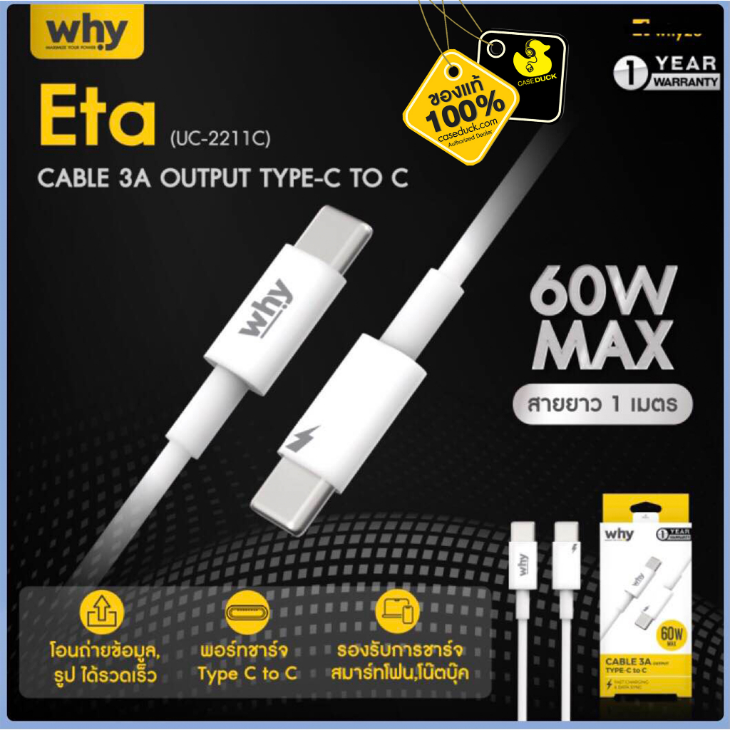 สายชาร์จ Why Eta Type-C to C Cable 1M (UC-2211C)