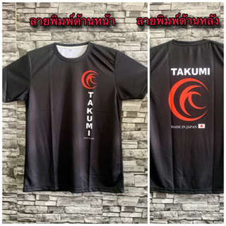 🔴Takumi แบรนด์น้ำมันเครื่อง เสื้อ Takumi รุ่นแรกอย่างเป็นทางการ ใส่สบาย ไม่ร้อน สไตล์ผ้ากีฬา