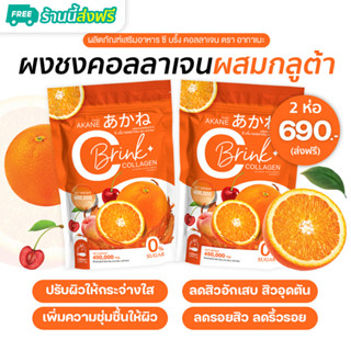 [โปรทานต่อเนื่อง ซีบริ้งคอลลาเจน 2 ห่อ 690.- ส่งฟรี] ผงชงคอลลาเจน+วิตซี ซีบริ้ง คอลลาเจน ลดรอยสิว ผิวใส