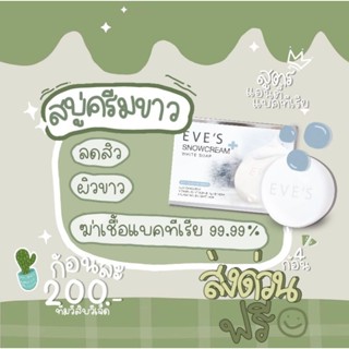 	สโนว์ครีม ไวท์ โซฟ SNOWCREAM WHITE SOAP