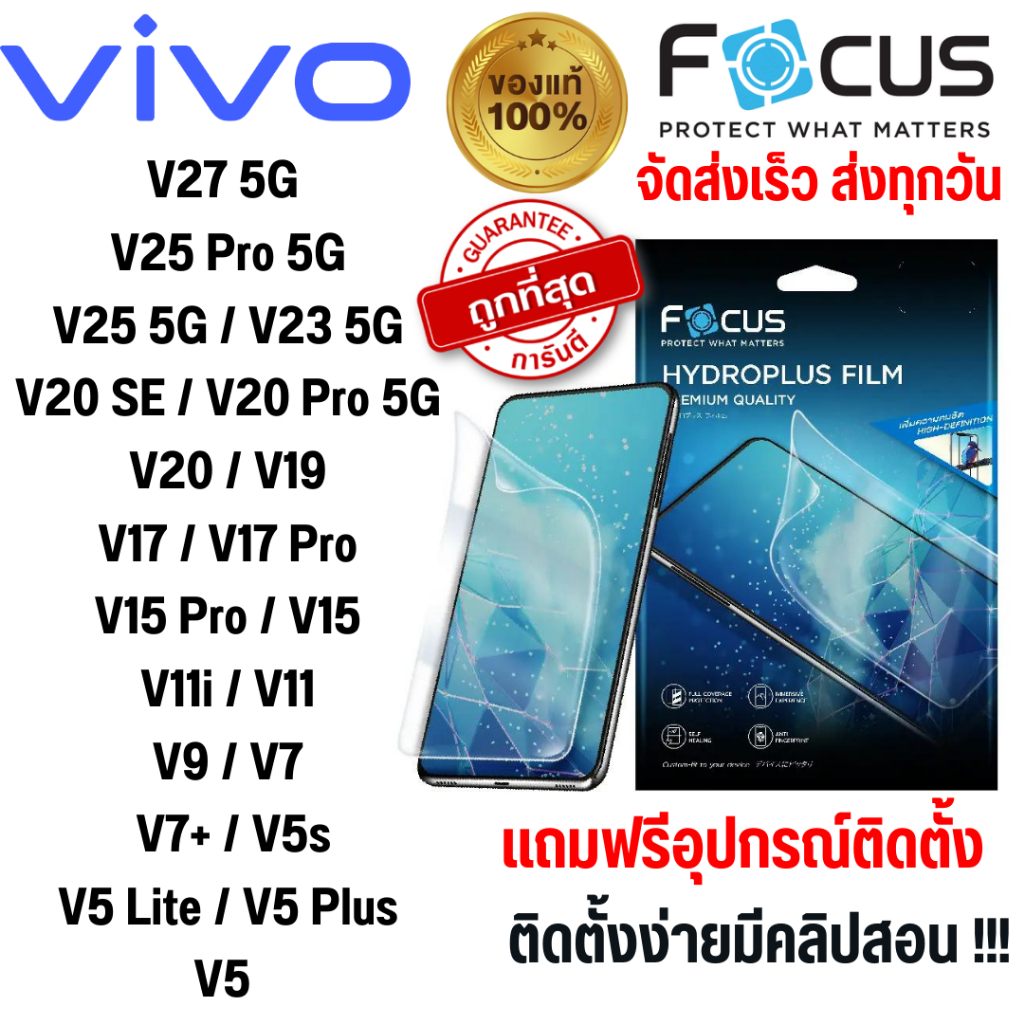 Focus Hydroplus ฟิล์มไฮโดรเจล โฟกัส Vivo V27 5G  V25 Pro 5G V25 5G V23 5G V20 SE  V20 Pro 5G V20  V1