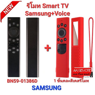 💢ฟรีเคสรีโมทคละสี💢รีโมท Smart TV Samsung 2023 Solar + Voice