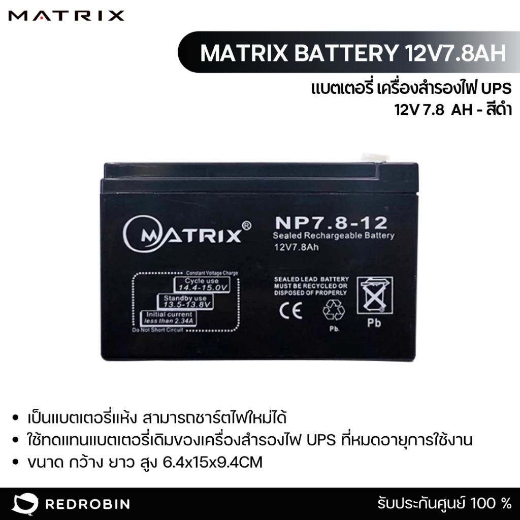 Matrix Battery 12V7.8Ah