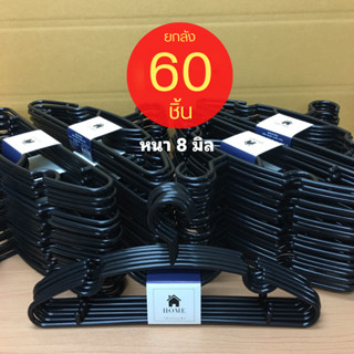 ไม้แขวนเสื้อ สีดำ ยกลัง 60 ชิ้น ไม้แขวนพลาสติก ไม้แขวนผ้า #No.88 ดำ x10