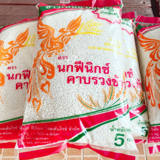 🍚 ข้าวเหนียวเขี้ยวงูคัดพิเศษ 5 กิโลกรัม 🍚 ข้าวเกรดเอ จากภาคอีสาน ปลูกเอง สีเอง 🍚 ข้าวสารสีใหม่ อร่อย เพื่อสุขภาพ