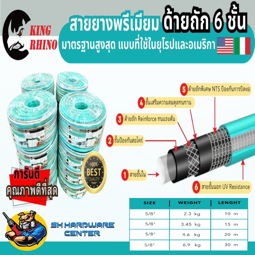 สายยางพรีเมี่ยม 6ชั้น นุ่มมือ ไม่พับ หัก งอ 1/2" (4หุล) - 5/8" (5หุล) ความยาว 10-30 เมตร KING RHINO