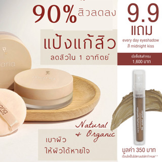 VR3VHA ลดเพิ่มทันที 65.- เมื่อช้อปขั้นต่ำ 500.- แป้งแก้สิว Maria Mineral Powder SPF 22 PA+++ 5 g (แป้งฝุ่น, แก้สิว, ลดสิ