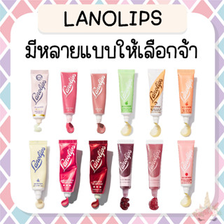 *พร้อมส่ง/ของแท้‼️* มีหลายแบบจ้า Lanolips ลิปบาล์ม ลิปสติก ลิปกลอส