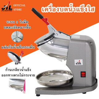 JTLเครื่องบดน้ำแข็ง รุ่นIC-030D