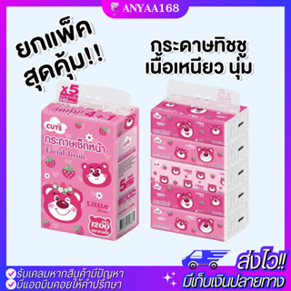 🔥ราคาถูกที่สุด กระดาษทิชชู่ ห่อใหญ่แบบยาว 1ห่อ240แผ่น หนา3ชั้น สุดคุ้ม Baby Cute