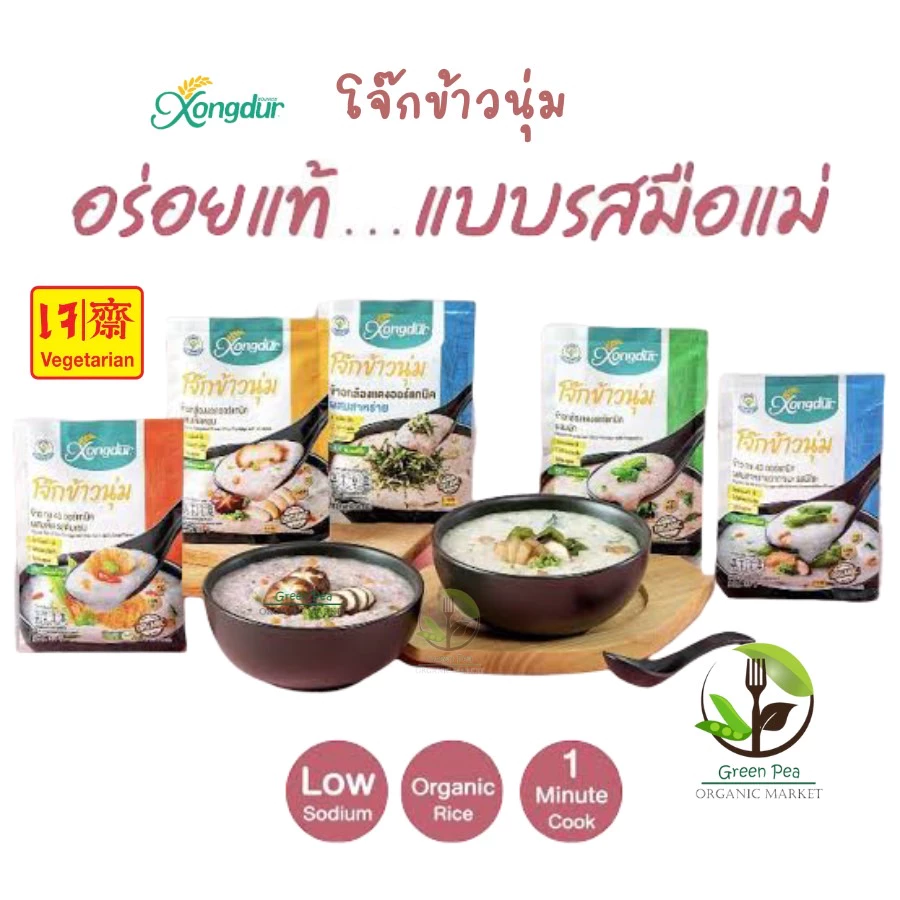 Xongdur โจ๊กข้าวกล้องแดง ออร์แกนิก 4 รสชาติ ( เจ) 30 กรัม ซองเดอร์