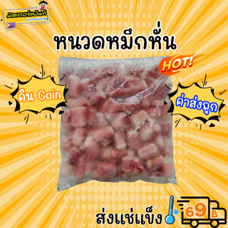 🐙หนวดหมึกหั่น ปิ้ง ย่าง ผัด เสียบไม้ย่าง 🔥 ส่งแช่แข็งราคาเหมา 109.- บาท ✔ คละสินค้าได้ทั้งร้าน ไม่ต้องซื้อกล่องโฟม🔥