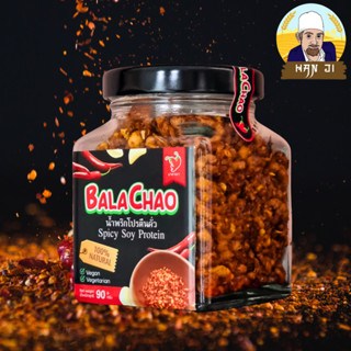 BalaChao นํ้าพริกโปรตีนคั่ว Spicy Soy Protein 90กรัม