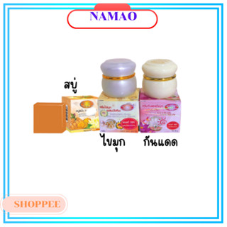 พร้อมส่ง ของแท้#ครีมไขมุกผสมบัวหิมะ+กันแดดไขมุกผสมบัวหิมะ +สบู่ขมิ้นผสมบัวหิมะ (1 เซ็ต)