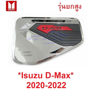 ครอบฝาถังน้ำมัน Isuzu D-max 2020 2021 2022 2023 Dmax อีซูซุ ดีแม็กซ์ ดีแม็ค ครอบฝาถัง ฝาถัง ของแต่งดีแมค