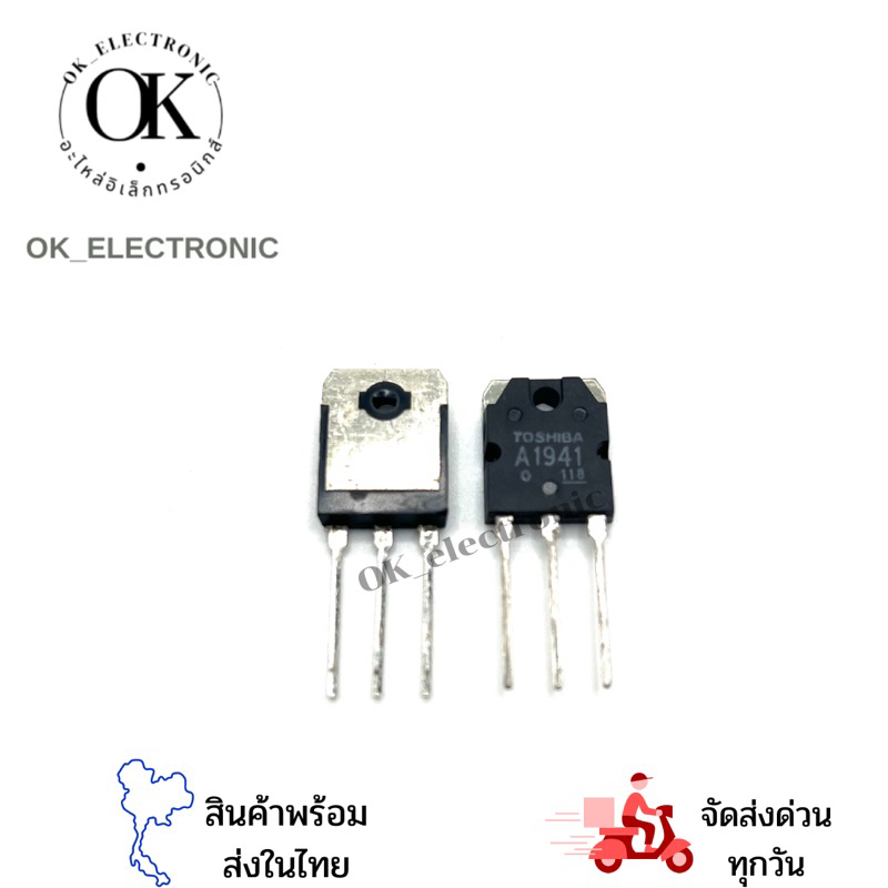 A1941 ทรานซิสเตอร์ A1941 สินค้าพร้อมส่ง