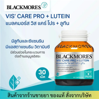 Blackmores Vis care pro + Lutein (30 แคปซูล) วิส แคร์ โปร+ลูทีน (30 แคปซูล)