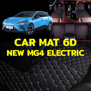 พรมปูพื้นรถยนต์ พรม6Dตรงรุ่นสำหรับ MG4 ELECTRIC แถมฟรีที่หุ้มเข็มขัดนิรภัย มูลค่า 490 บาท (มี10สีให้เลือก)