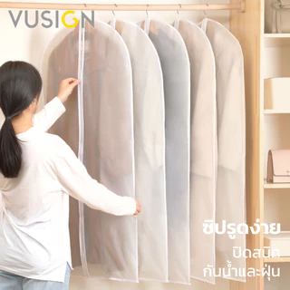 Vusign ถุงคลุมเสื้อผ้า ถุงใส่เสื้อผ้า มีซิปหน้า ป้องกันฝุ่น จัดระเบียบตู้เสื้อผ้า Clothing Dust Bag