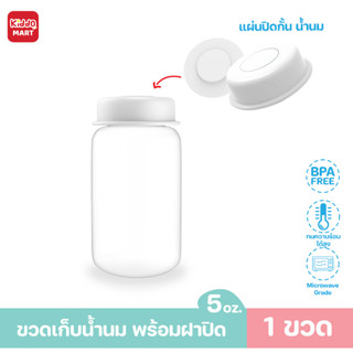 ขวดเก็บน้ำนม ขวดเก็บนม ขวด 5 ออนซ์ 125ml. ขวดสต๊อกน้ำนม เก็บน้ำนม