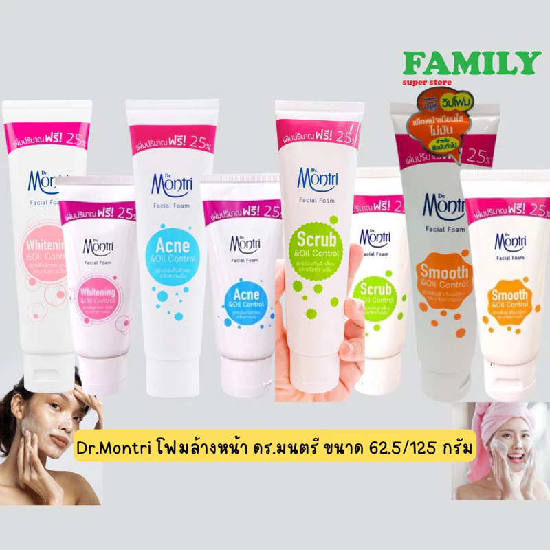 Dr.montri โฟมล้างหน้า ดร.มนตรี สำหรับผู้หญิง (4สูตร) 62.50/125 กรัม [004]