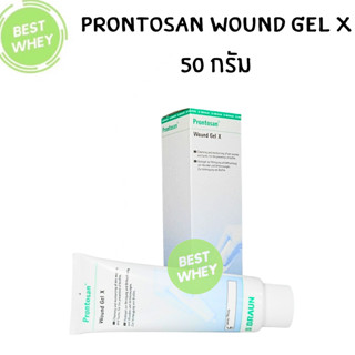 Prontosan Gel X 50 กรัม เจลลดการติดเชื้ออแผลกดทับ ทำความสะอาดแผลให้ความชุ่มชื้น