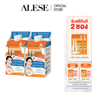 [2กล่องแถม2ซอง]ALESE เซรั่มแบบซองยกกล่อง  เก็บล็อกความชุมชื่น  ผิวกระจ่างใส ป้องกันการเกิดฝ้ากระ จุดด่างดําดูจางลง