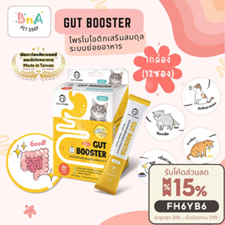 Sun Wonder Gut Booster 12 ซอง เสริมสมดุลระบบย่อยอาหารเสริมแมว ปรับสมดุลลำใส้ เสริมสร้างภูมิคุ้มกันที่ดี อาหารแมว