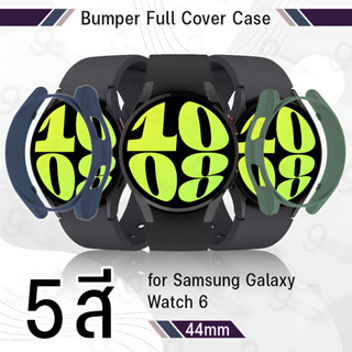 9Gadget - เคส Bumper Samsung Watch 6 44มม. เต็มจอ กระจกกันรอย ฟิล์มกันรอย ฟิล์มกระจกนิรภัย เคส สายนาฬิกา สายชาร์จ - Case Bumper Glass Screen Protector Samsung Watch6 44mm